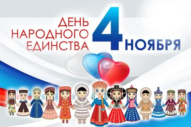 otkrytki-s-dnem-narodnogo-edinstva-9-th