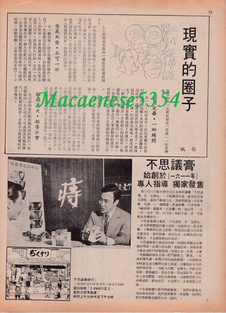 電視週刊#3 P55 現實的圈子．「不可思膏」廣告.jpg