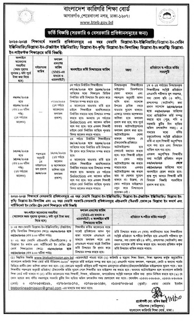 (Apply Now) Diploma Polytechnic Admission Circular 2023-2024 PDF