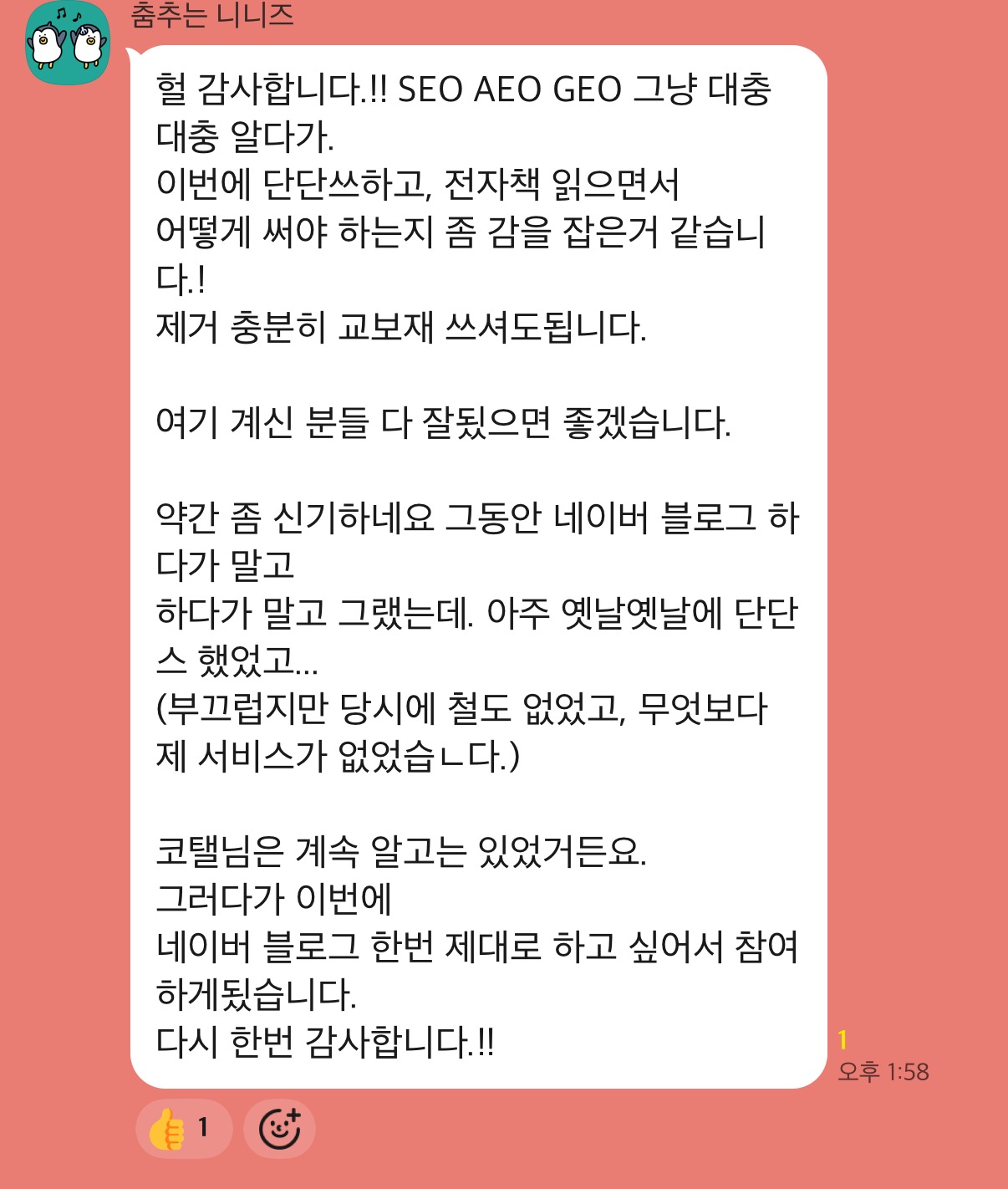 단단쓰 수강생 후기 19