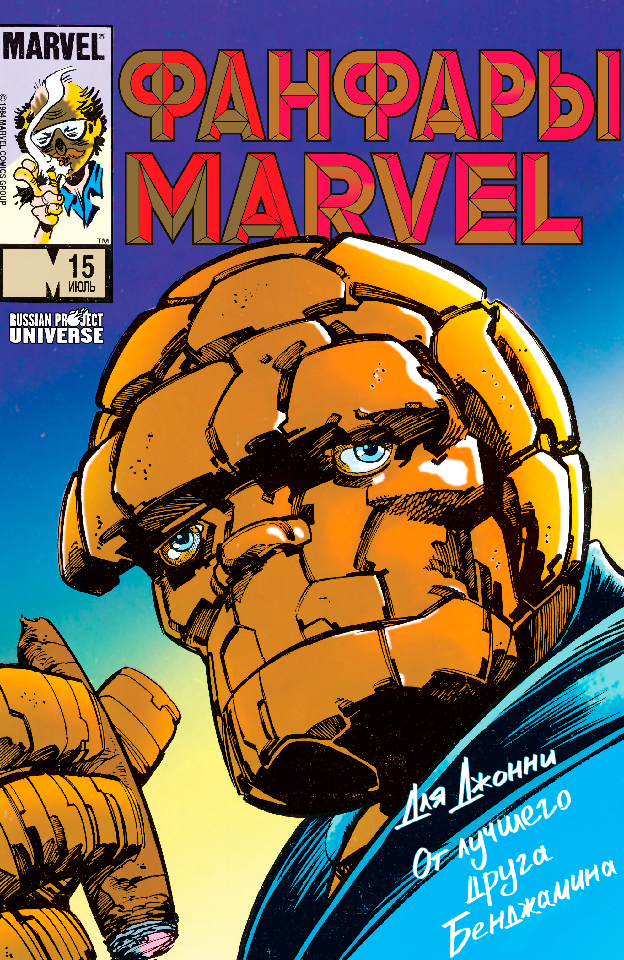 Marvel Fanfare #15