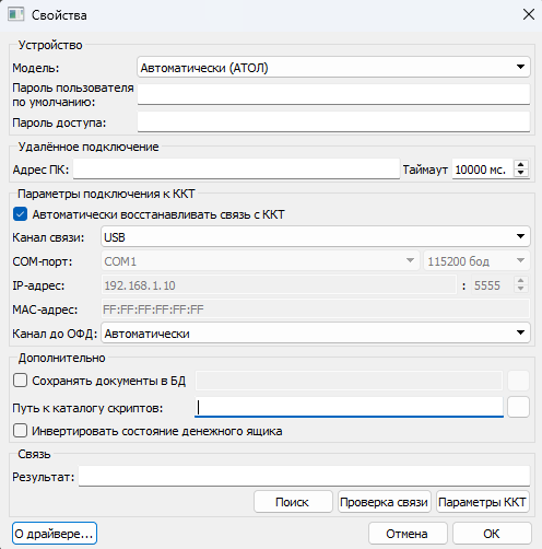 Нстройки в Парамтерах atol.png