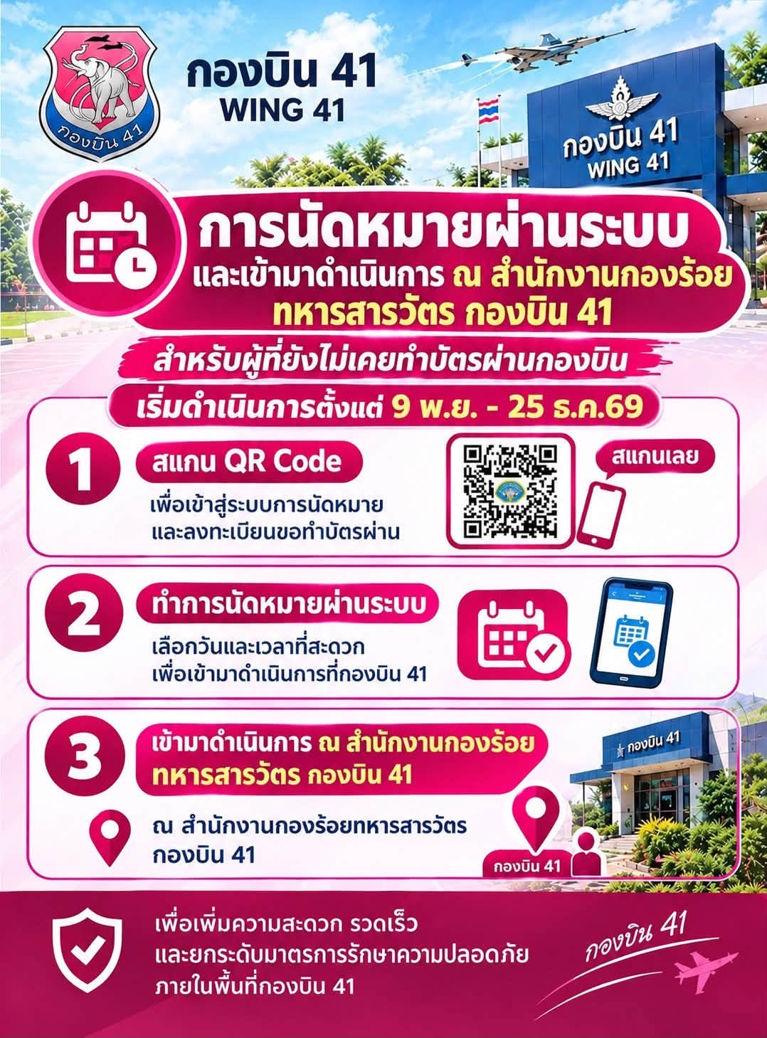 ทำบัตรผ่านเข้า-ออก กองบิน 41 รายใหม่ปี 70 เริ่ม 9 พ.ย. นี้ รายเดิมต่อออนไลน์ 26 ต.ค. – 25 ธ.ค. รูปที่ 1
