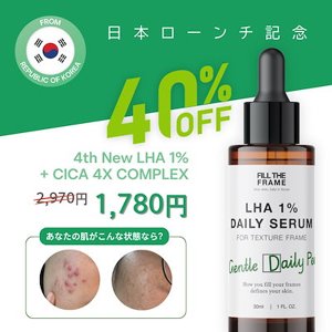 FILL THE FRAME LHA 1% 角質ケアセラム 30ml