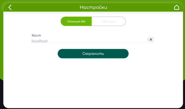 Поле хост остается без изменений.png