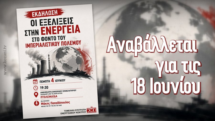 κοζάνη, ειδήσεις, νέα, Πτολεμαΐδα