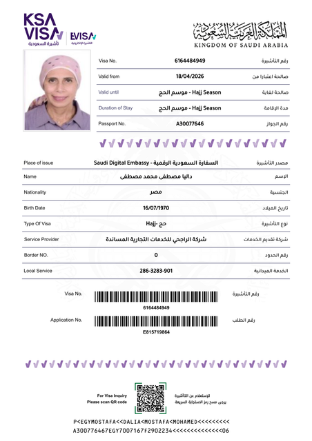 داليا مصطفى