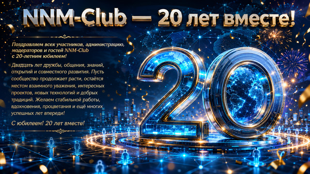 20 лет NNM