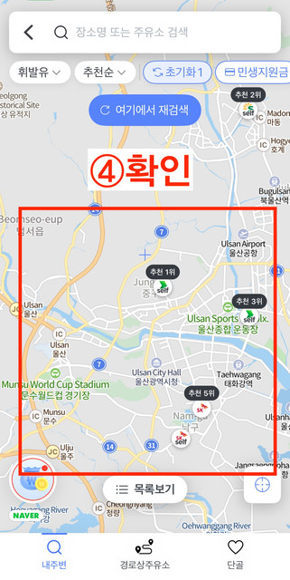 오일나우 주유소 찾는법 매뉴얼4
