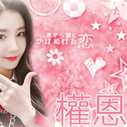 恩妃_有字