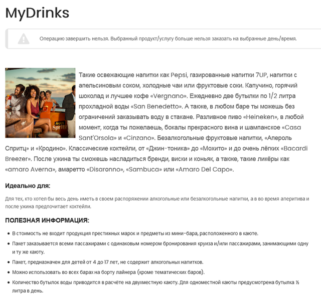 mydrinks-Costa-Cruises