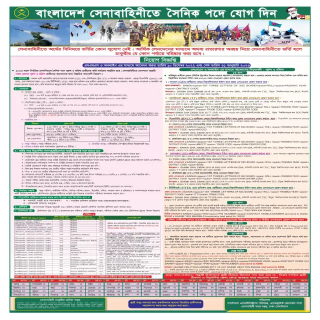 army-sainikবাংলাদেশ সেনাবাহিনীর চাকরি বিজ্ঞপ্তি ২০২৩