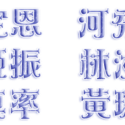 Loona中文字素1