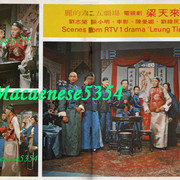 電視週刊#57 P32-33 麗的六二五劇場〈梁天來〉劇照