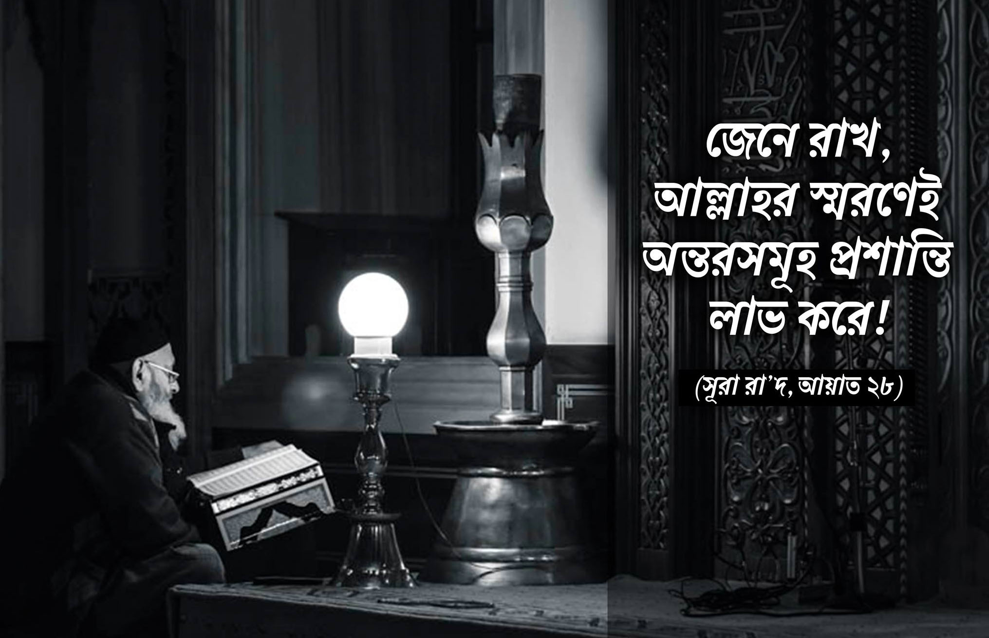 অন্তর, শান্তি, আল্লাহ