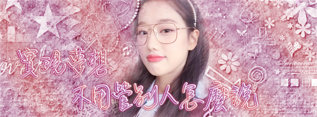 背景淺憶
白筆蔚熙
字素娜璃