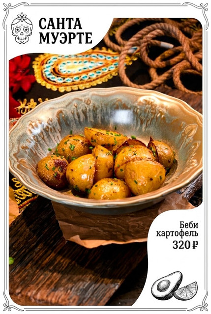 Беби картофель