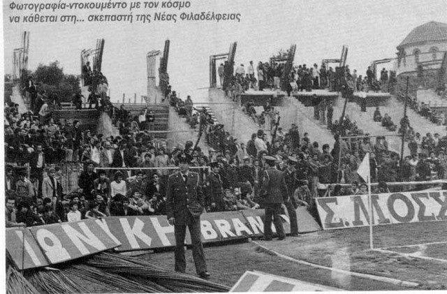Η ΣΚΕΠΑΣΤΗ ΥΠΟ ΚΑΤΑΣΚΕΥΗ