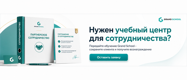 Учебный центр для сотрудничества Grand School