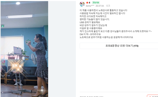 멜로디스타 반주기 노래강사 노래교실 실사용 후기