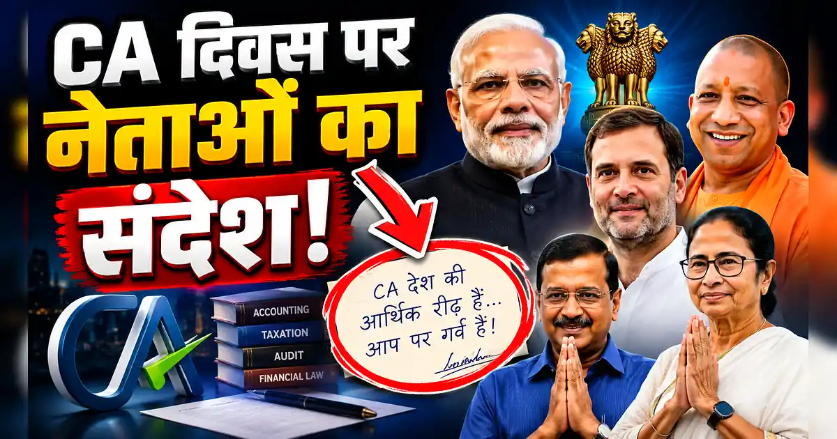 CA Day: पीएम मोदी से लेकर अमित शाह तक, जानें किसने क्या कहा! - Bjp Party In India