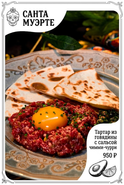 Тартар из говядины