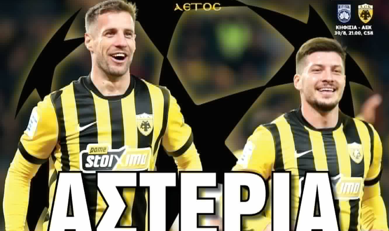 Δικέφαλος: «ΑΣΤΕΡΙΑ» (ΦΩΤΟ)