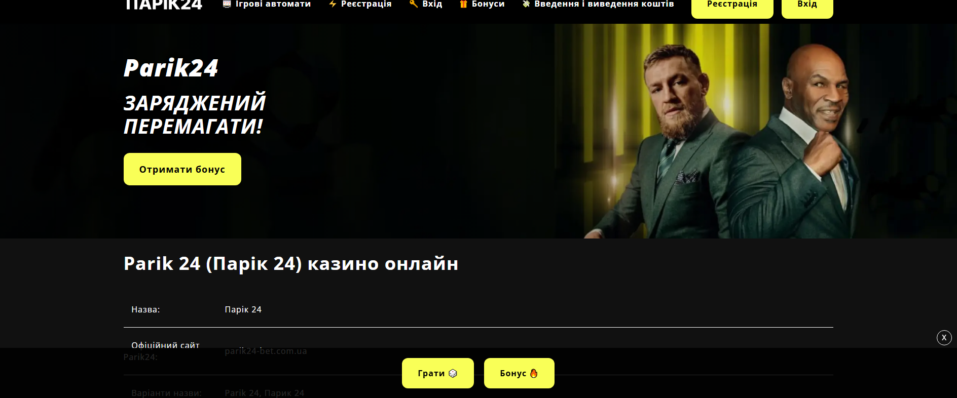 Stored capture of parik24-bet.com.ua