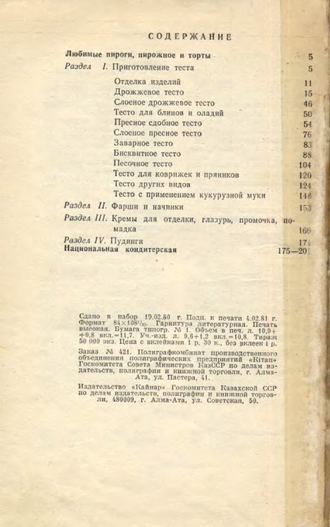 ��������� � � ���������� � � �� �� ���� 1981 208
