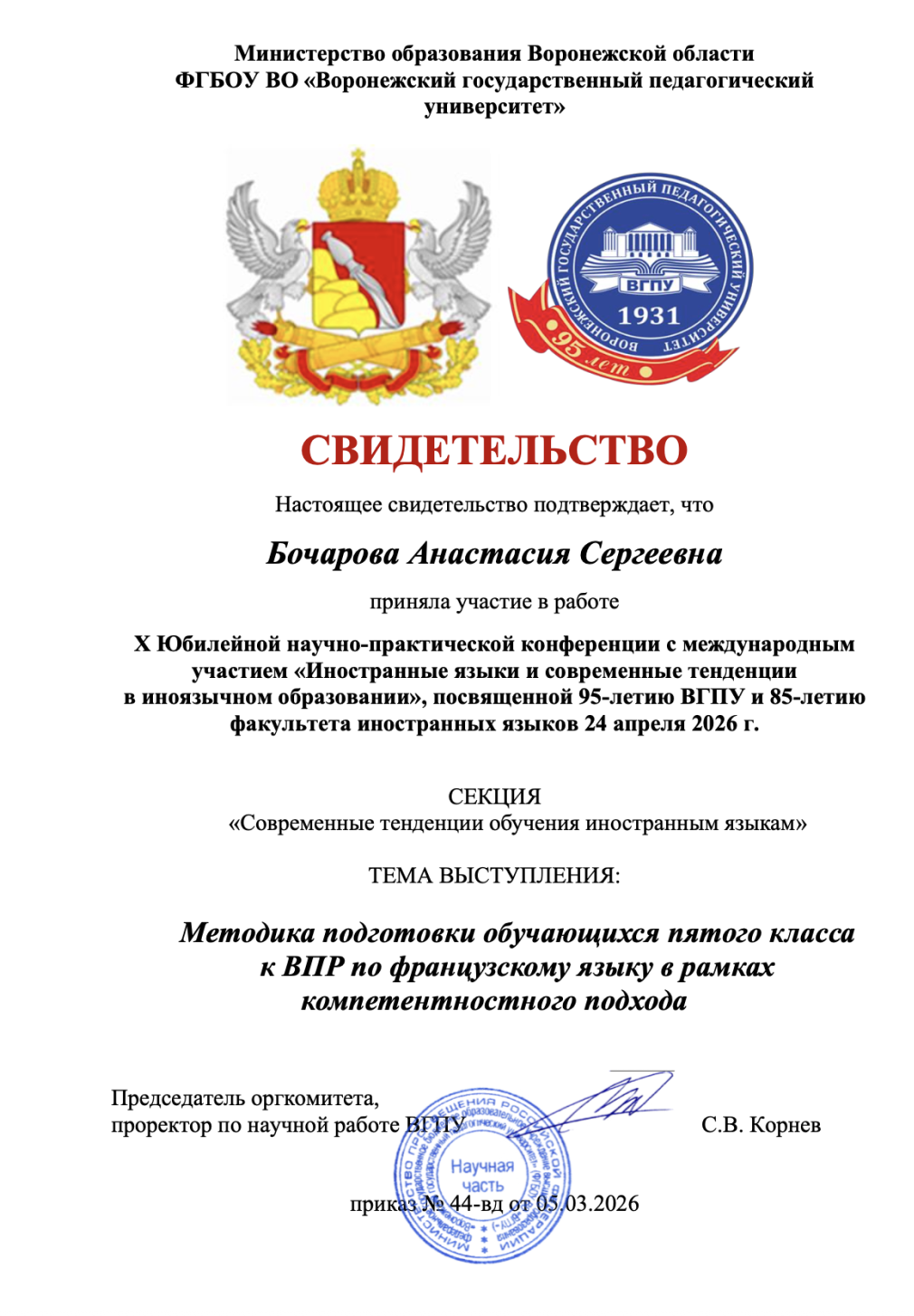 Научные достижения Анастасии Бочаровой