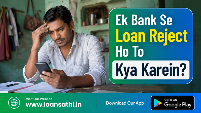 Ek Bank Se Loan Reject Hone Par Kya Karein? Immediate Steps & Recovery Guide | Loansathi.in