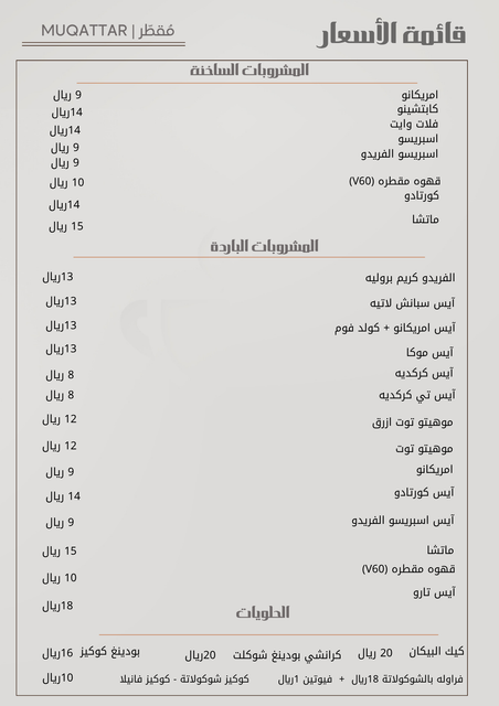 MUQATTAR م قط ر