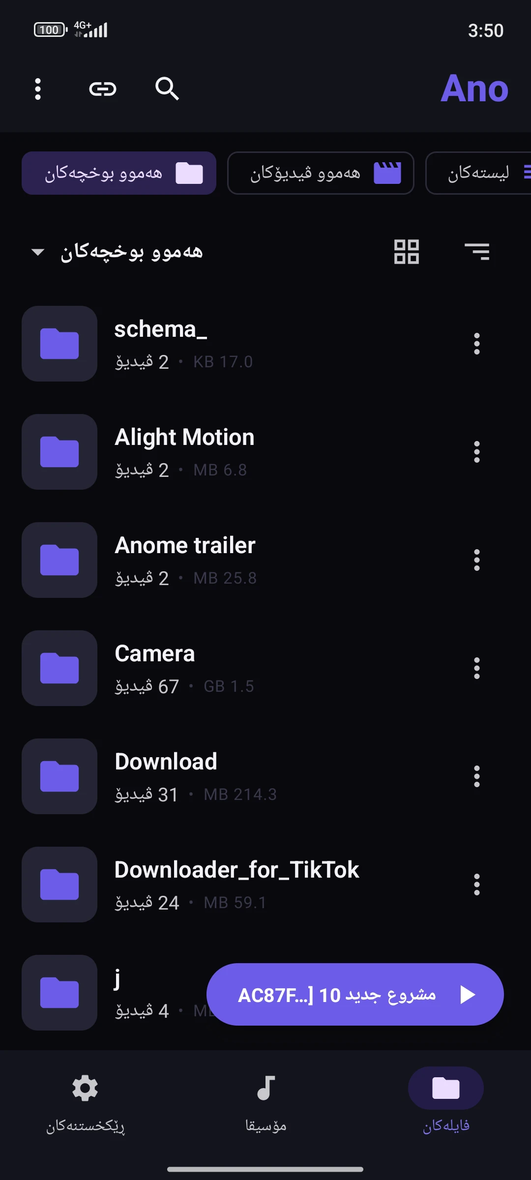 وێنەی شاشەی Ano Player 1