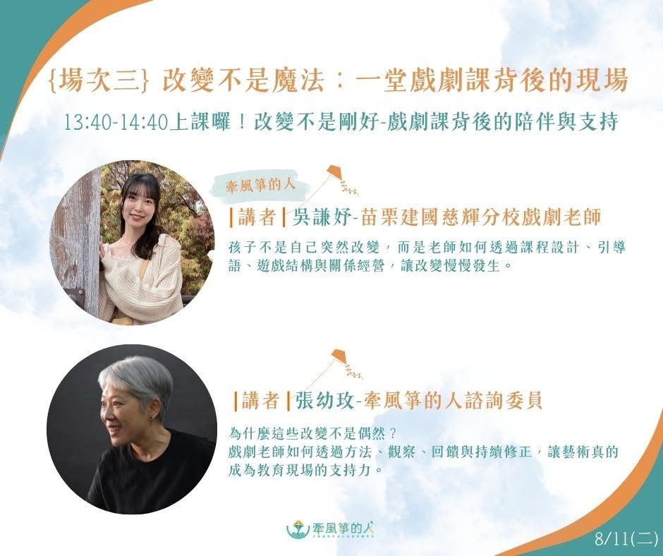 2026 SEL 青藝盟跨界教育論壇－ 讓藝術賦能成為教育現場的支持力  活動封面