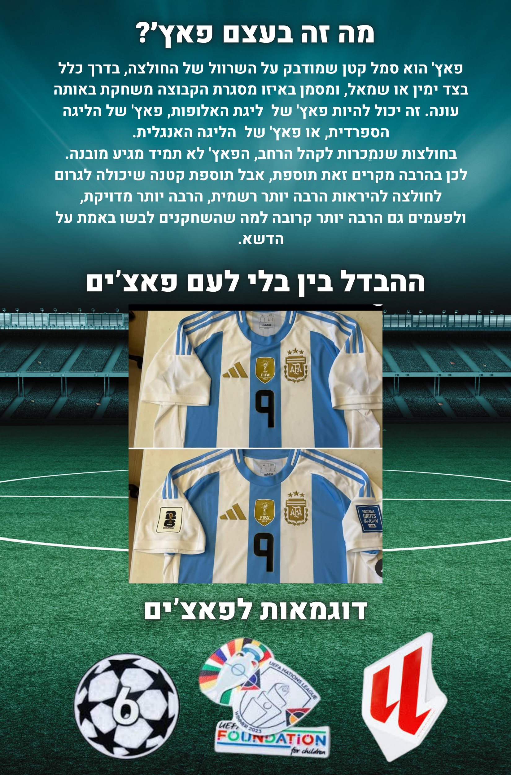 הסבר על הפאצים