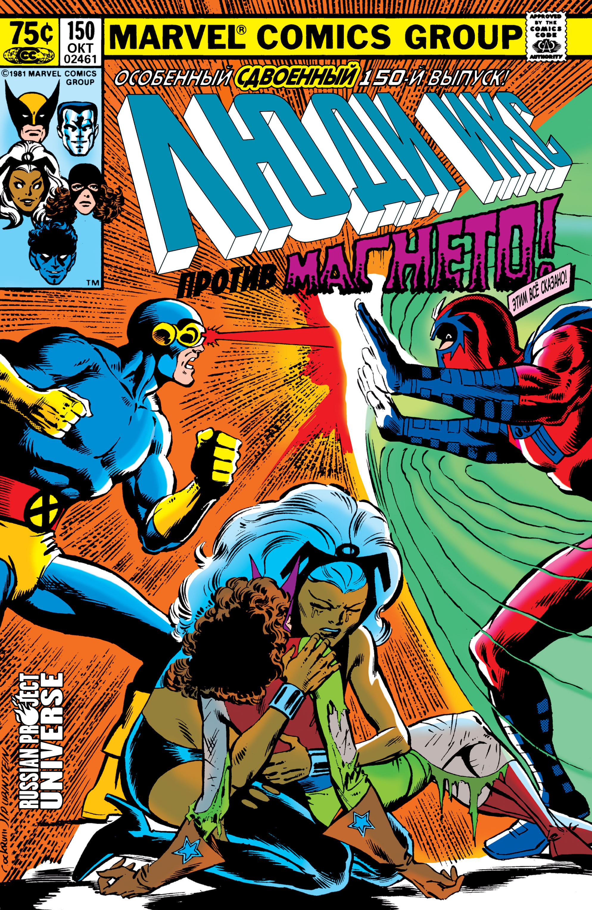 Uncanny X-Men #150