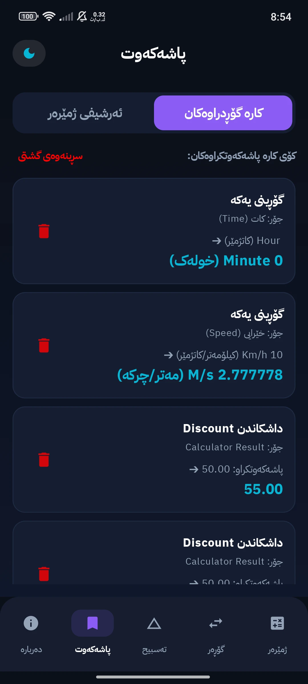 وێنەی شاشەی ژمێرەری پێشکەوتوو 5