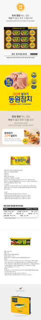 동원 참치리챔 660호 상세.jpg