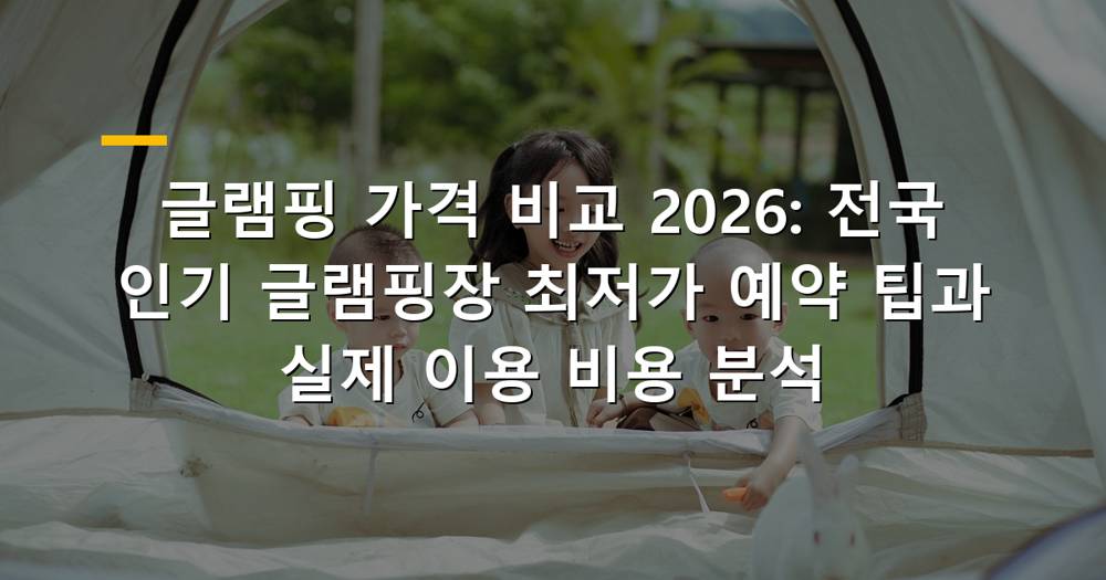 아름다운 자연 속 글램핑 텐트와 캠핑 장비
