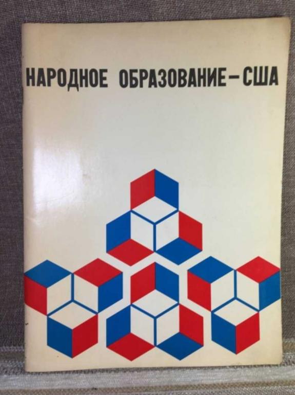 https://i.ibb.co/Kj1kvykF/1970-narodnoe-obrazovanie-ssha-prospekt-vystavki.jpg