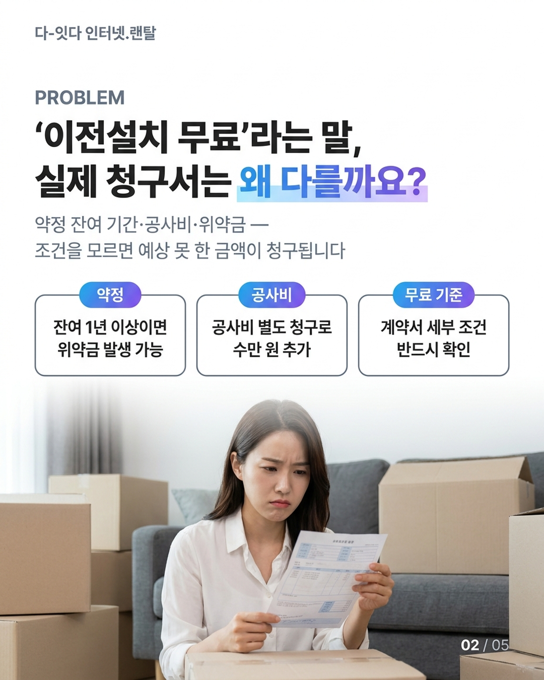 인터넷 이전설치, '기존 통신사 그대로' 선택이 손해인 경우가 있습니다 &mdash; 카드 2/5