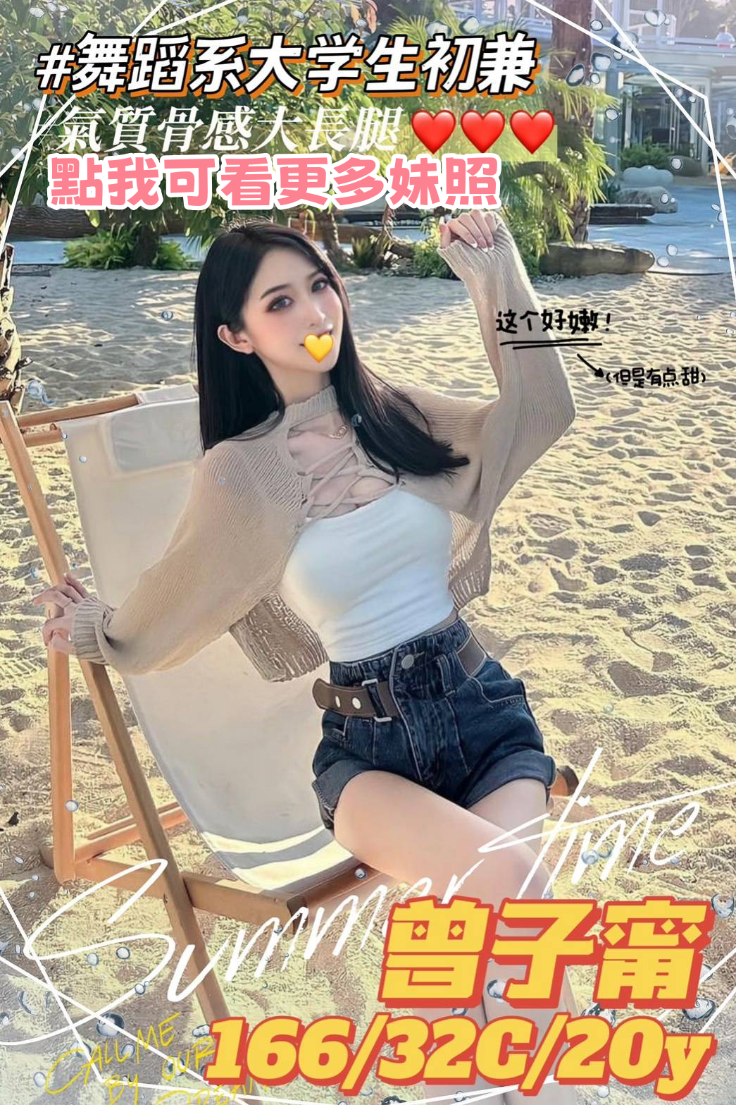 高雄叫小姐-甜美活潑大學生