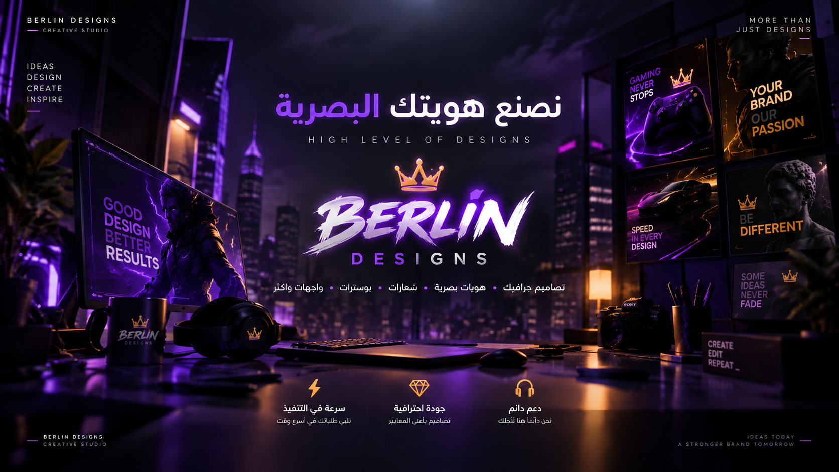 Berlin Designs - نصنع هويتك البصرية