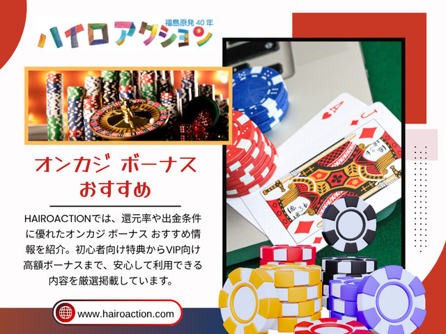 オンカジ ボーナスおすすめ.jpg