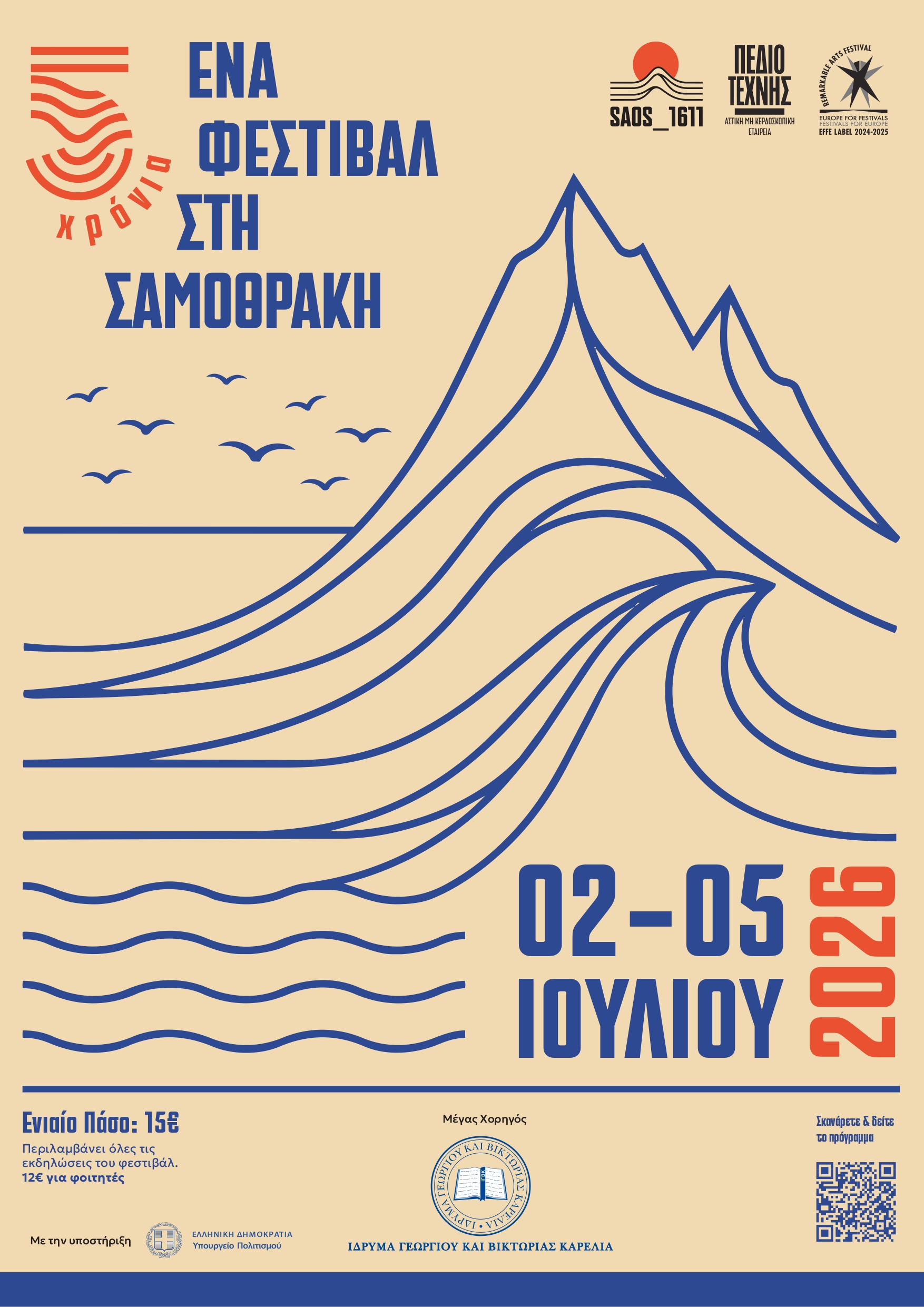 Poster Φεστιβάλ
