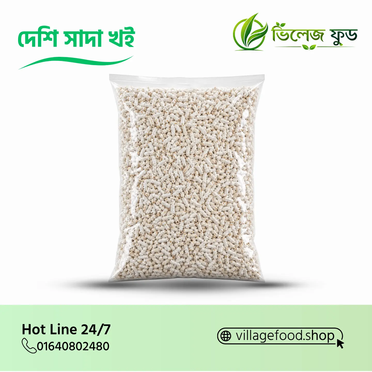 দেশি সাদা খই