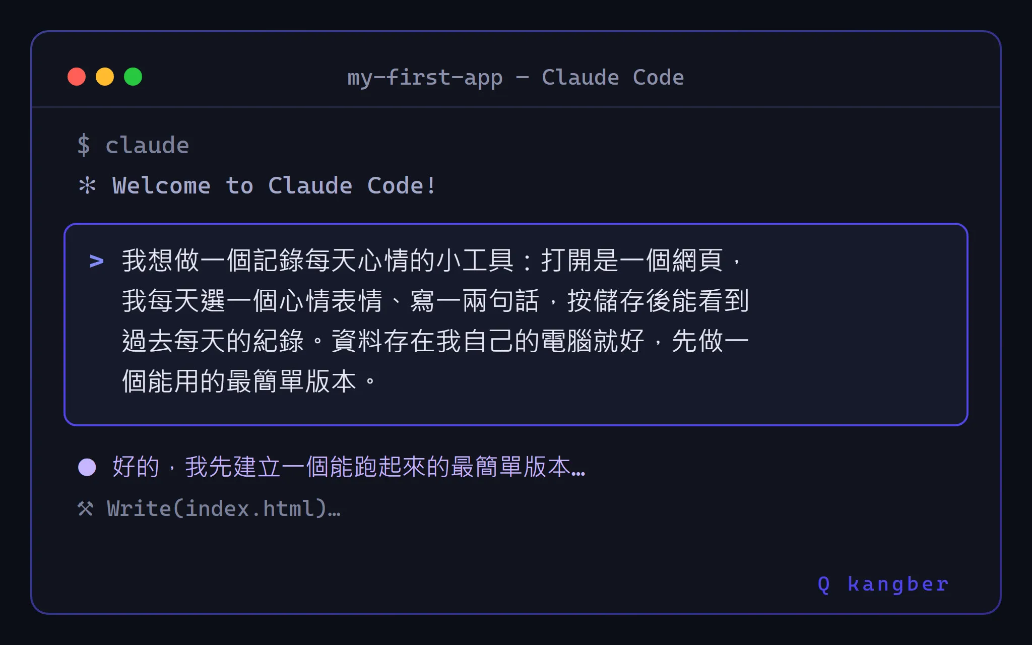 Claude Code 終端機畫面示意：輸入框裡是第一個專案的許願提示詞範本，下方 Claude 開始動手建立檔案