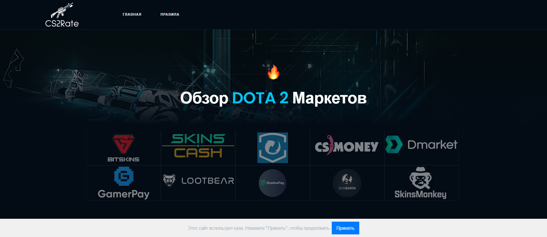 Stored capture of market-dota2.cs2rate.com