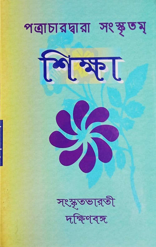 Shiksha course banner
