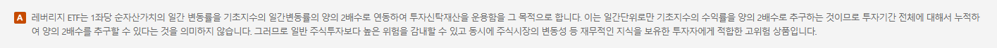 일간 NAV 2배 목표와 전체 투자기간 누적 2배를 구분하는 KRX FAQ 11번 원문